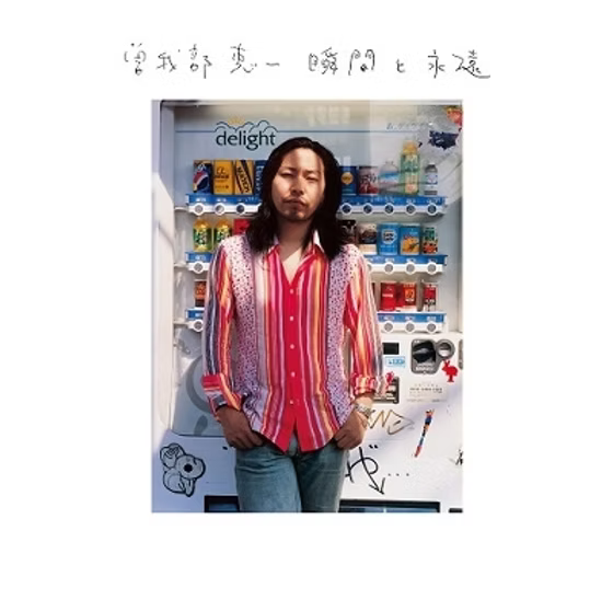 【日版黑膠】曽我部恵一《瞬間と永遠》曾我部惠一 Sunny Day Service