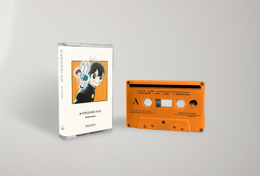 【卡帶】MONO NO AWARE《無可取代的東西》