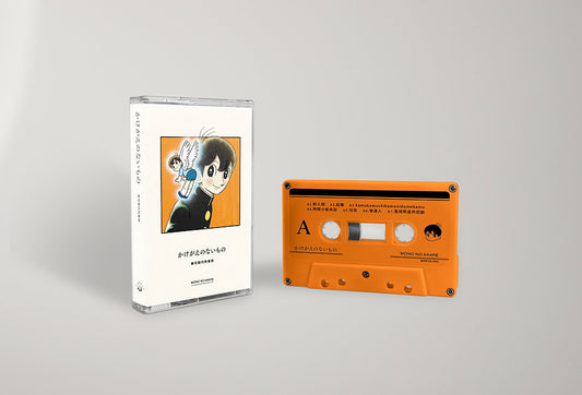 【卡帶】MONO NO AWARE《無可取代的東西》