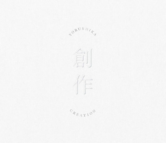【日版CD】ヨルシカ《創作》Yorushika