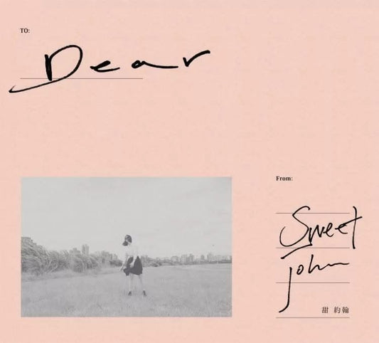 【CD】甜約翰首張專輯 《Dear》Sweet John 十週年復刻版