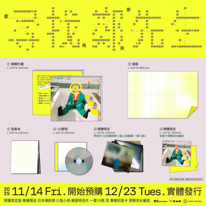 【黑膠】鄭興《尋找鄭先生》簽名版 限量蜂蜜牛奶白膠