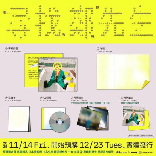 【CD】鄭興《尋找鄭先生》限量燙銀流水編號版