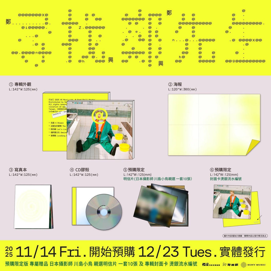 【CD】鄭興《尋找鄭先生》限量燙銀流水編號版