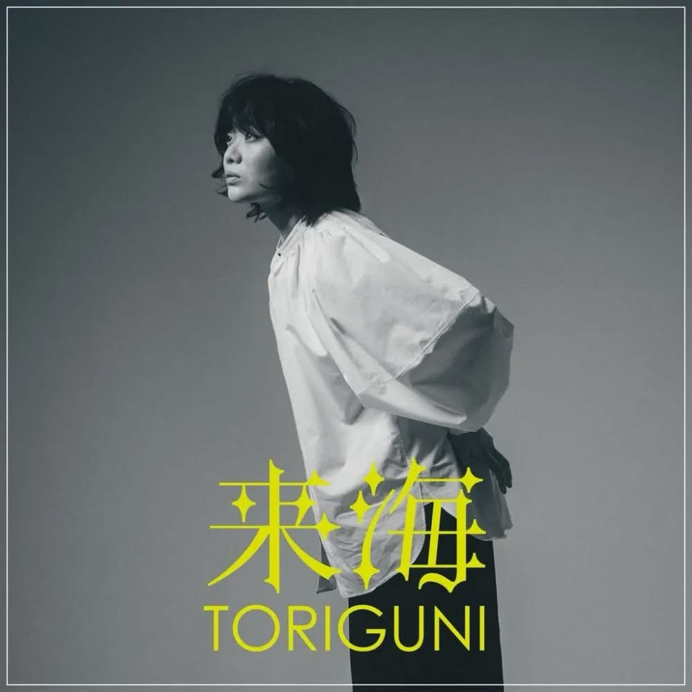【日版CD】来海《TORIGUNI》