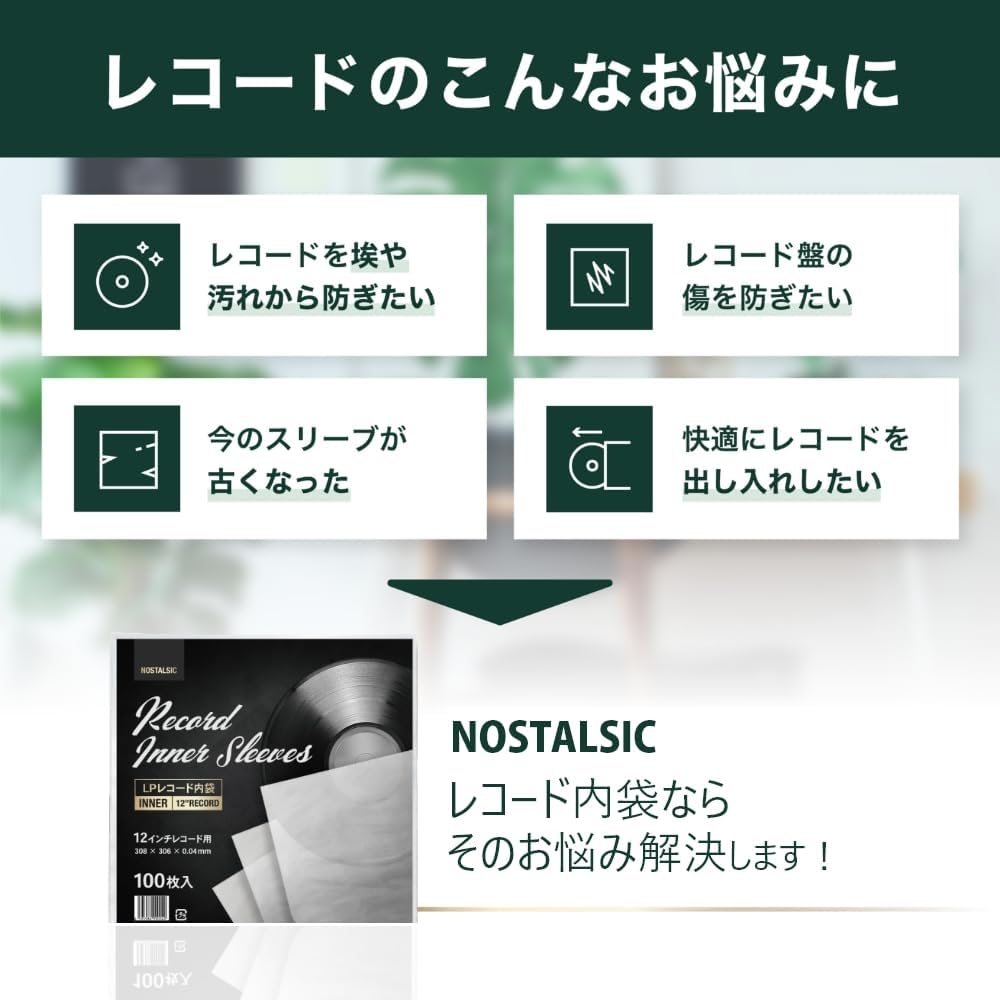 【周邊】NOSTALSIC 12吋LP 黑膠塑膠內袋