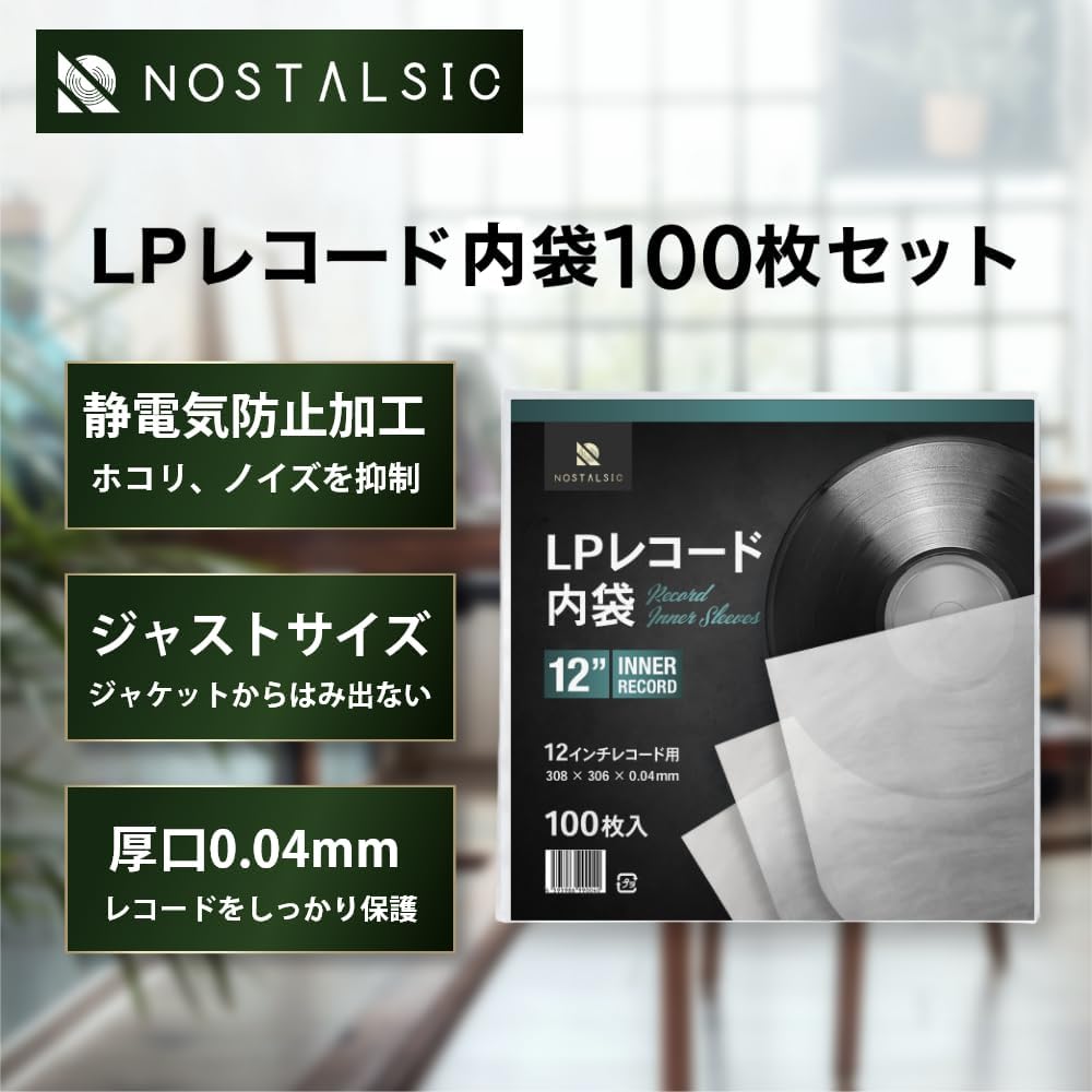 【周邊】NOSTALSIC 12吋LP 黑膠塑膠內袋