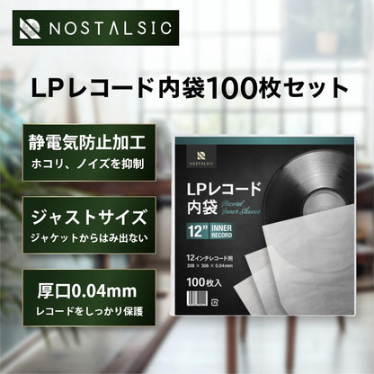 【周邊】NOSTALSIC 12吋LP 黑膠塑膠內袋