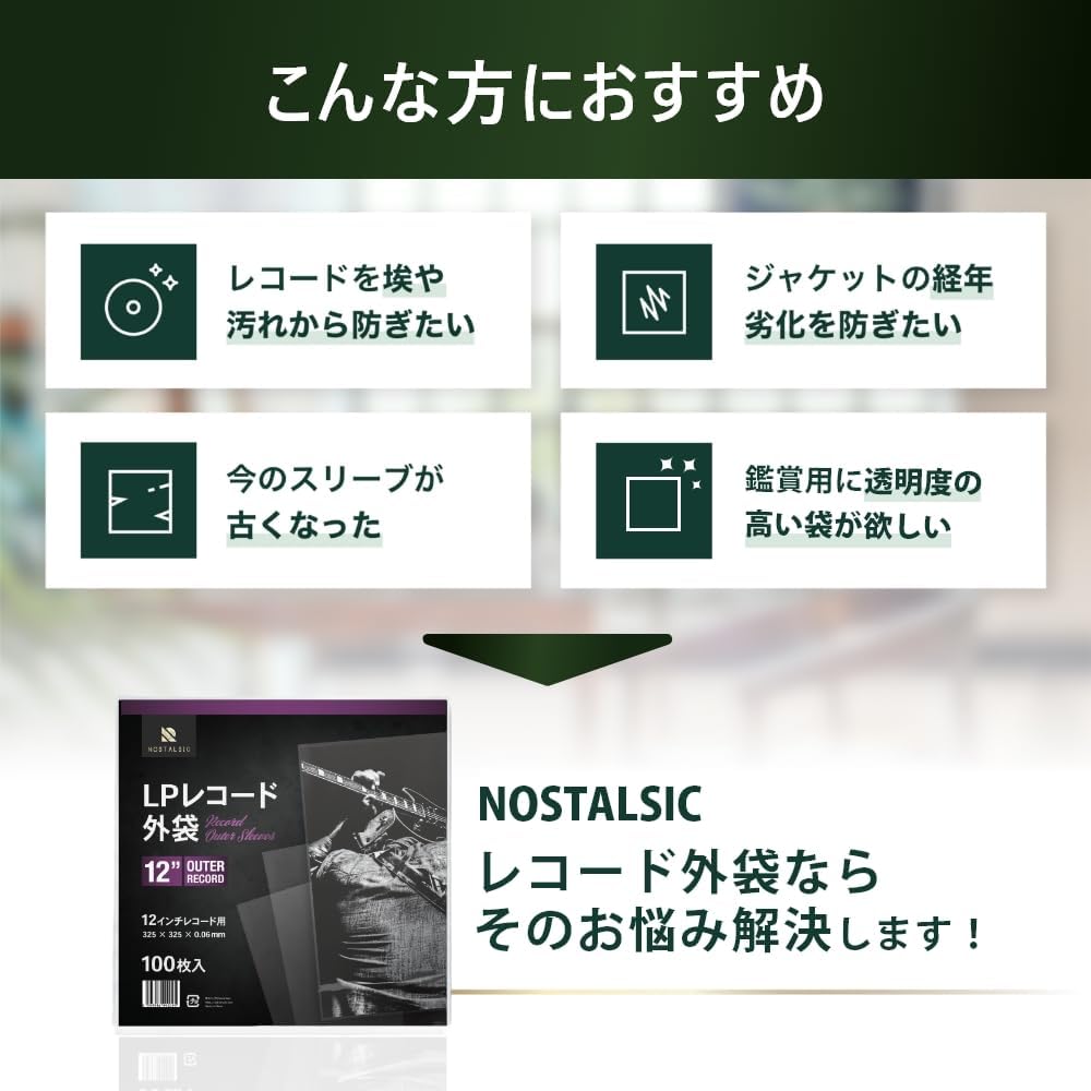 【周邊】NOSTALSIC 12吋LP 黑膠塑膠外袋
