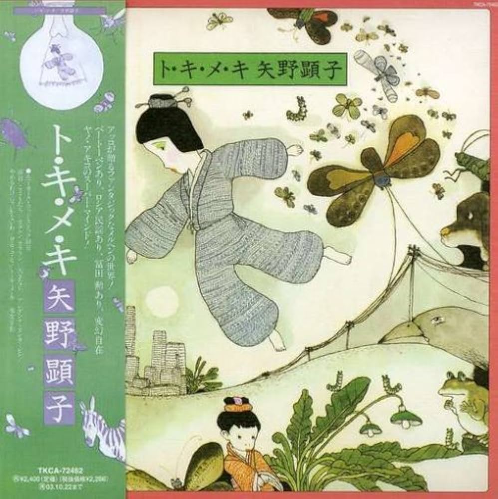 【CD】矢野顯子《ト・キ・メ・キ》AKIKO YANO