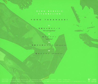 【日版CD】高橋洋子 《残酷な天使のテーゼ》 新世紀福音戰士主題曲 殘酷天使的行動綱領 EVA 初號機封面