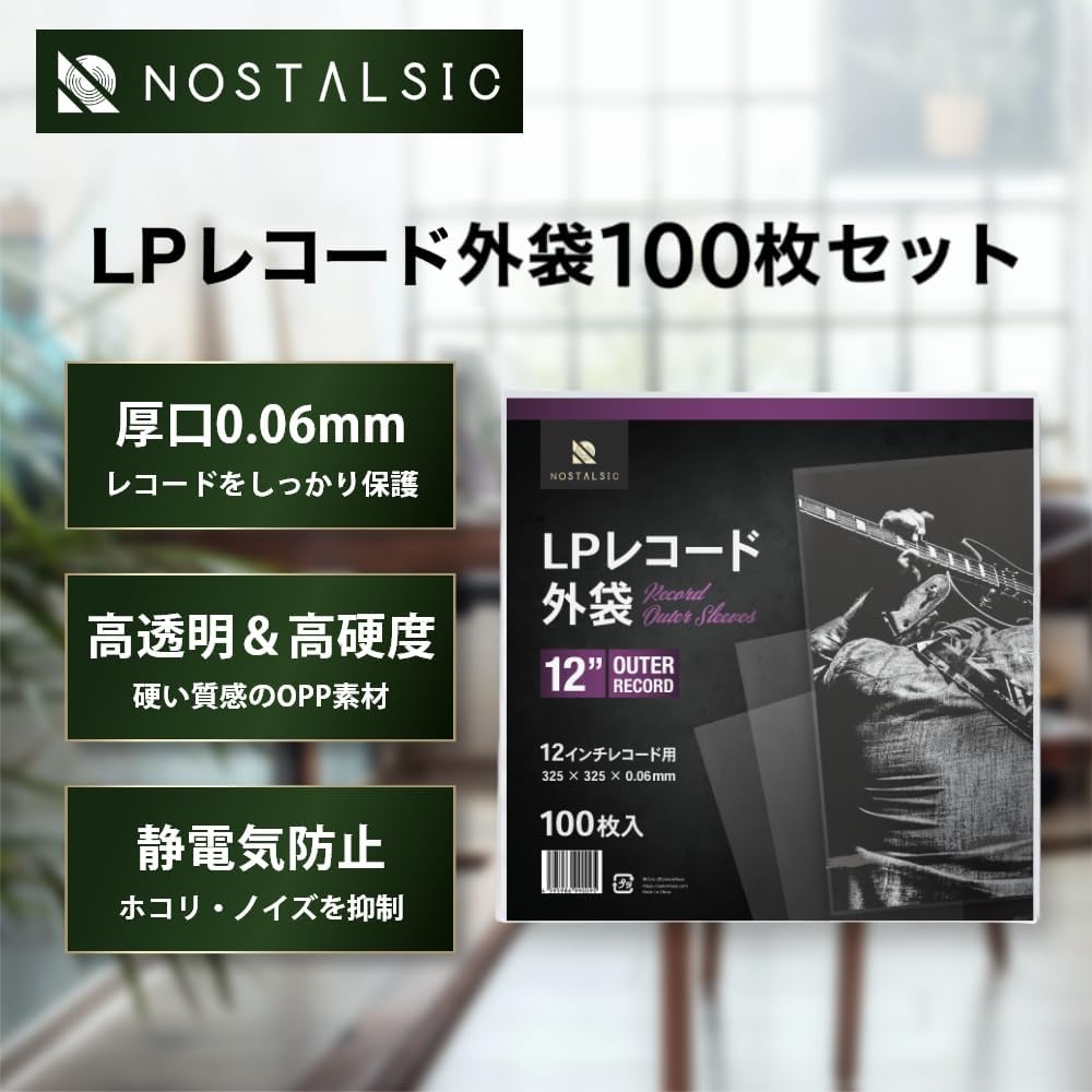 【周邊】NOSTALSIC 12吋LP 黑膠塑膠外袋