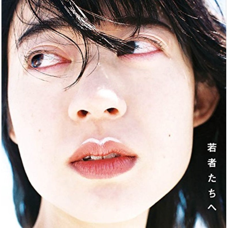 【日版CD】羊文学《若者たちへ》羊文學