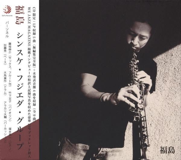 【CD】SINSUKE FUJIEDA GROUP《福島 FUKUSHIMA》