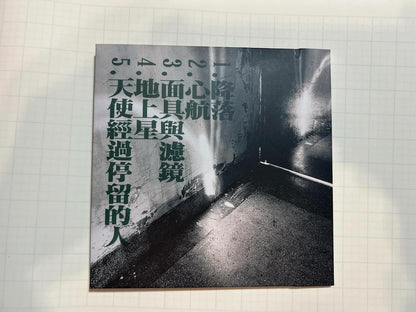【CD】Crown Z《地上星》