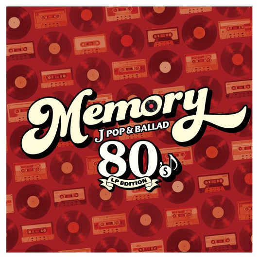 【日版黑膠】V.A.《MEMORY ～80's JPOP & BALLAD～》2LP JPOP經典合輯