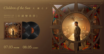【黑膠】周杰倫《太陽之子》