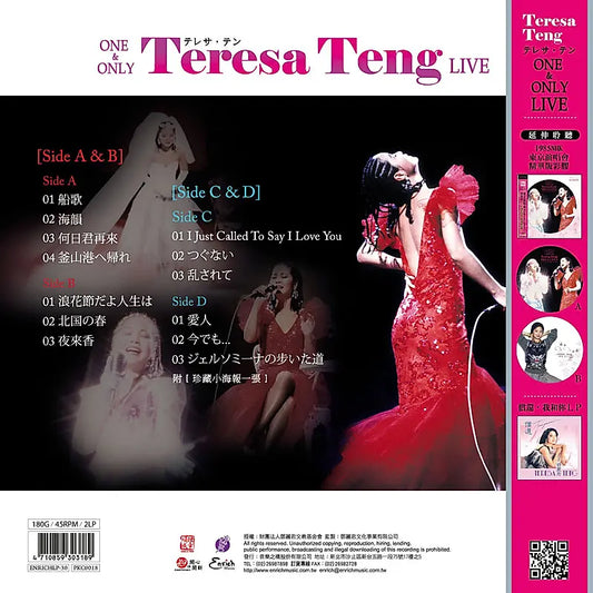 【日版黑膠】鄧麗君《1985 NHK 東京演唱會精華版》2LP 45轉 180g