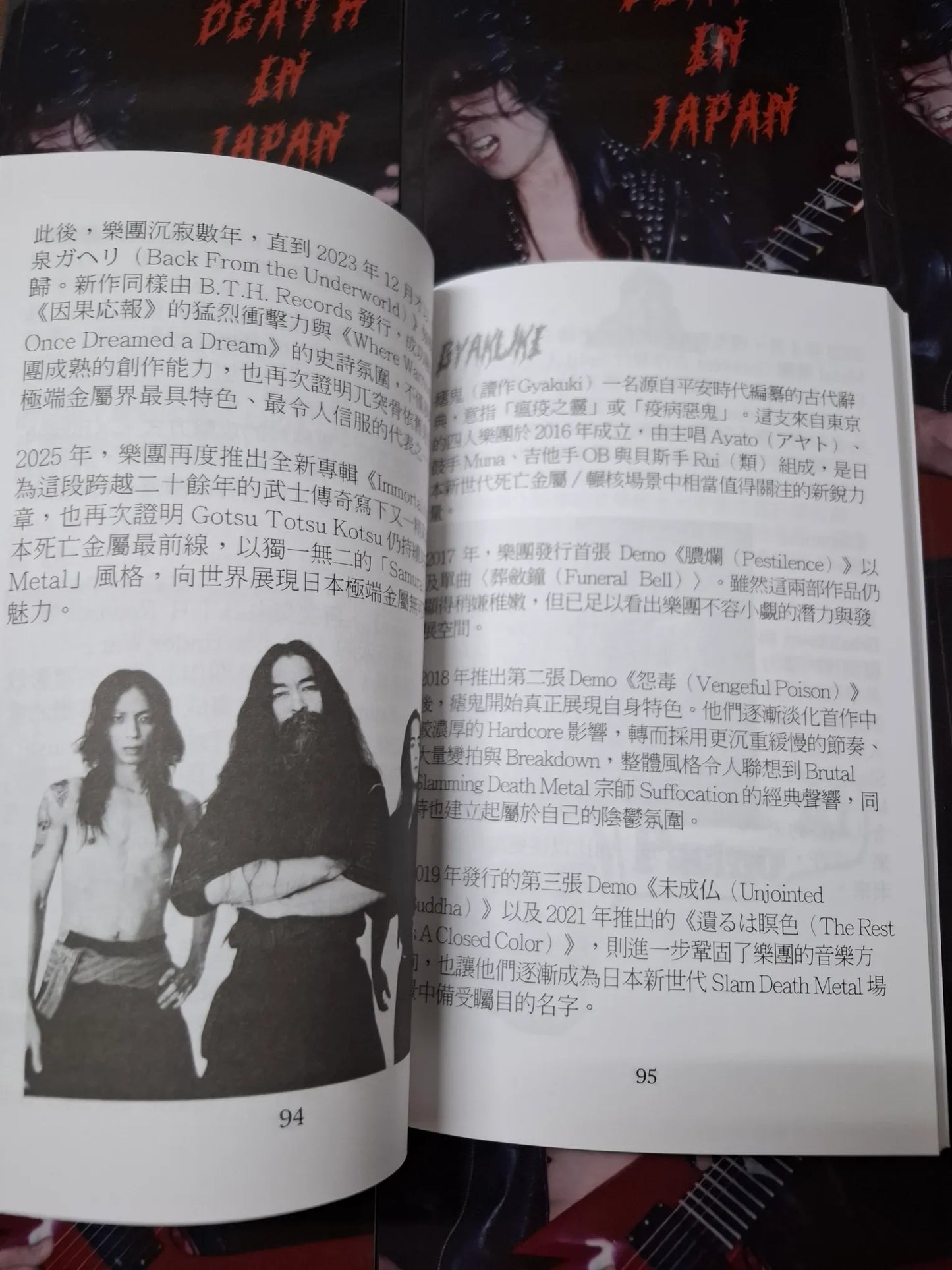 【書籍】Judah Altamont 《Death in Japan》中譯版 全球首部日本死亡金屬權威專著