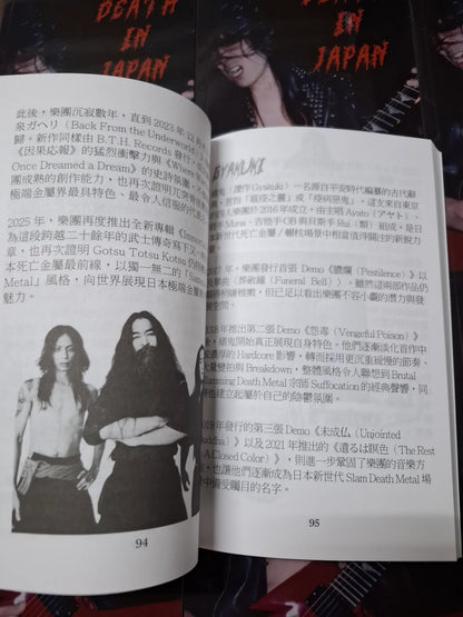 【書籍】Judah Altamont 《Death in Japan》中譯版 全球首部日本死亡金屬權威專著