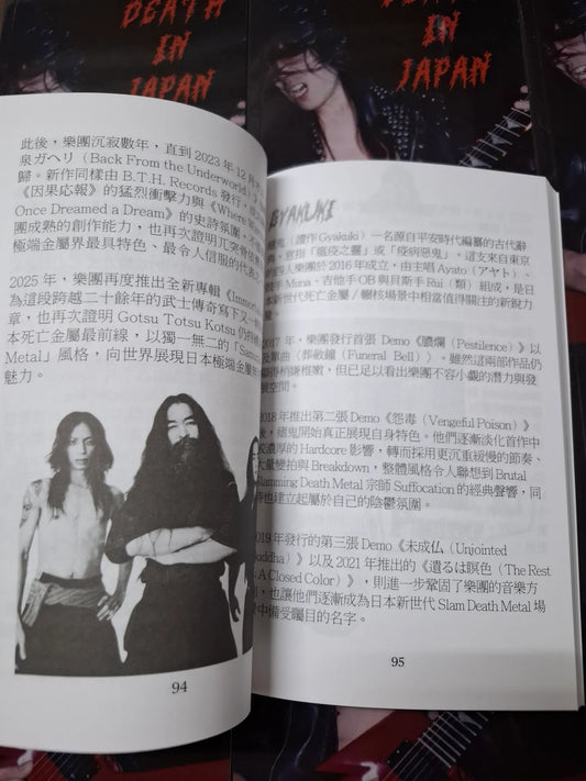 【書籍】Judah Altamont 《Death in Japan》中譯版 全球首部日本死亡金屬權威專著