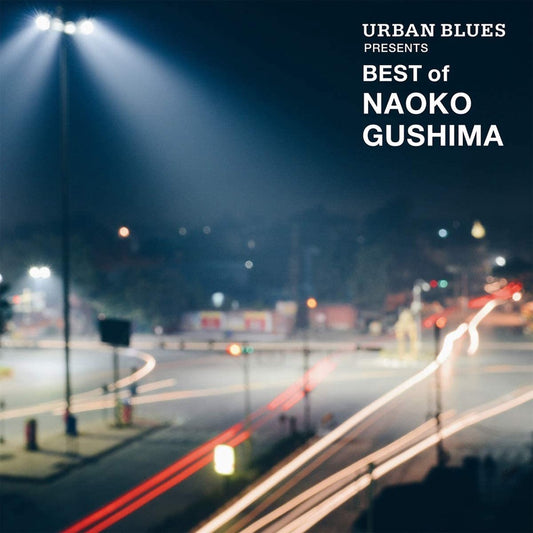 【日版CD】具島直子《BEST of NAOKO GUSHIMA》精選 收錄City Pop名曲〈Candy〉