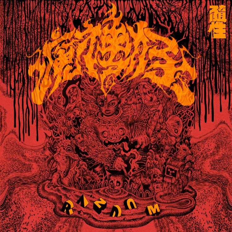 【CD】隨性 - 魔神仔