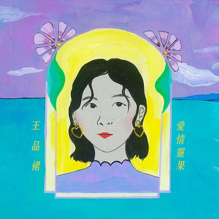 【CD】王品裙 PP Wang《愛情靈果 Avocadog》