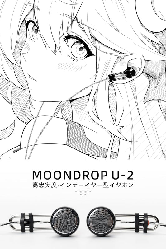 【耳機】MoonDrop 水月雨 U-2 U2 平頭式耳機 平頭塞