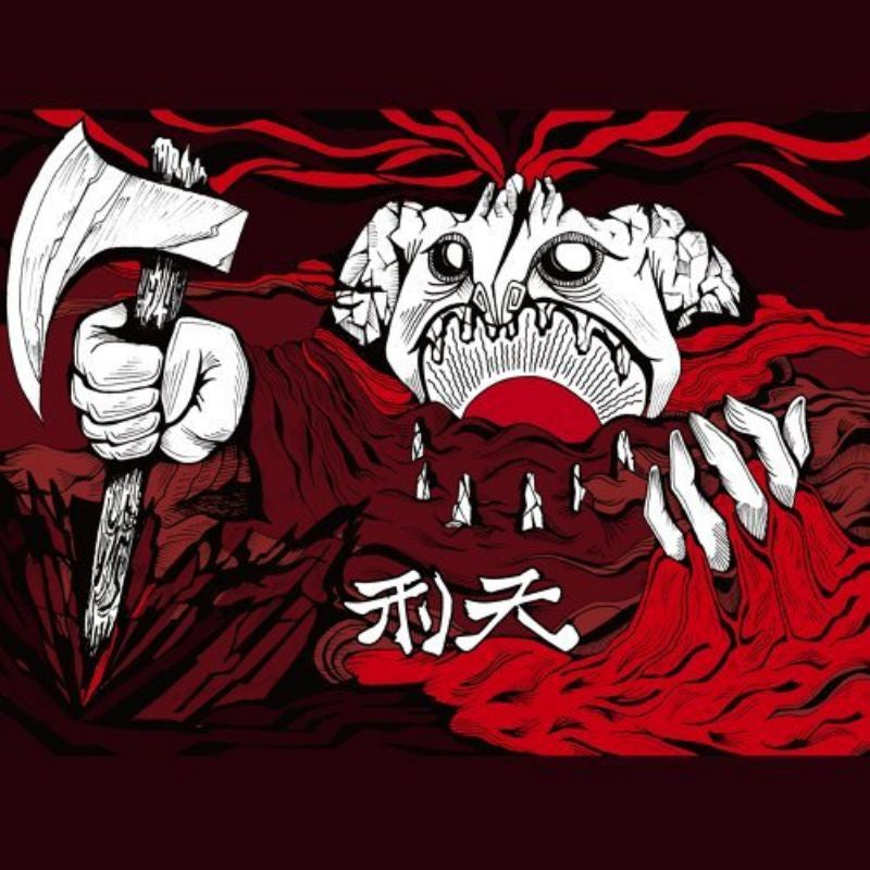 【台灣獨立樂團】頭部組成者《刑天》CD