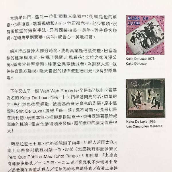 【音樂專書】龍冠志《早操》一本關於唱片行的遊記