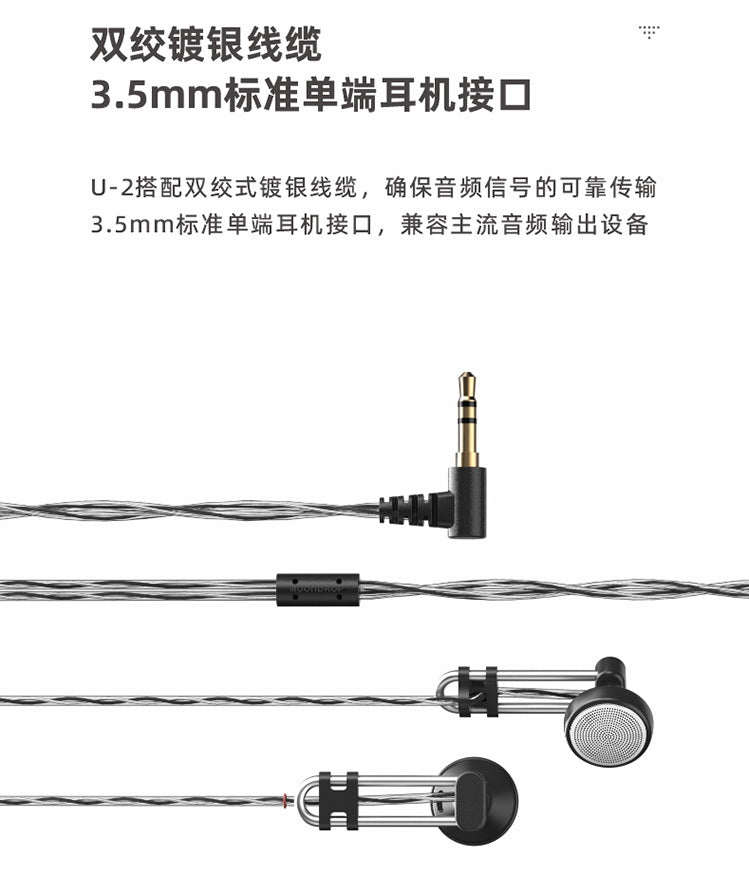 【耳機】MoonDrop 水月雨 U-2 U2 平頭式耳機 平頭塞