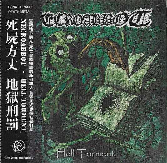 【CD】Necroabbot 死屍萬丈《Hell Torment 地獄刑罰》台灣死鞭