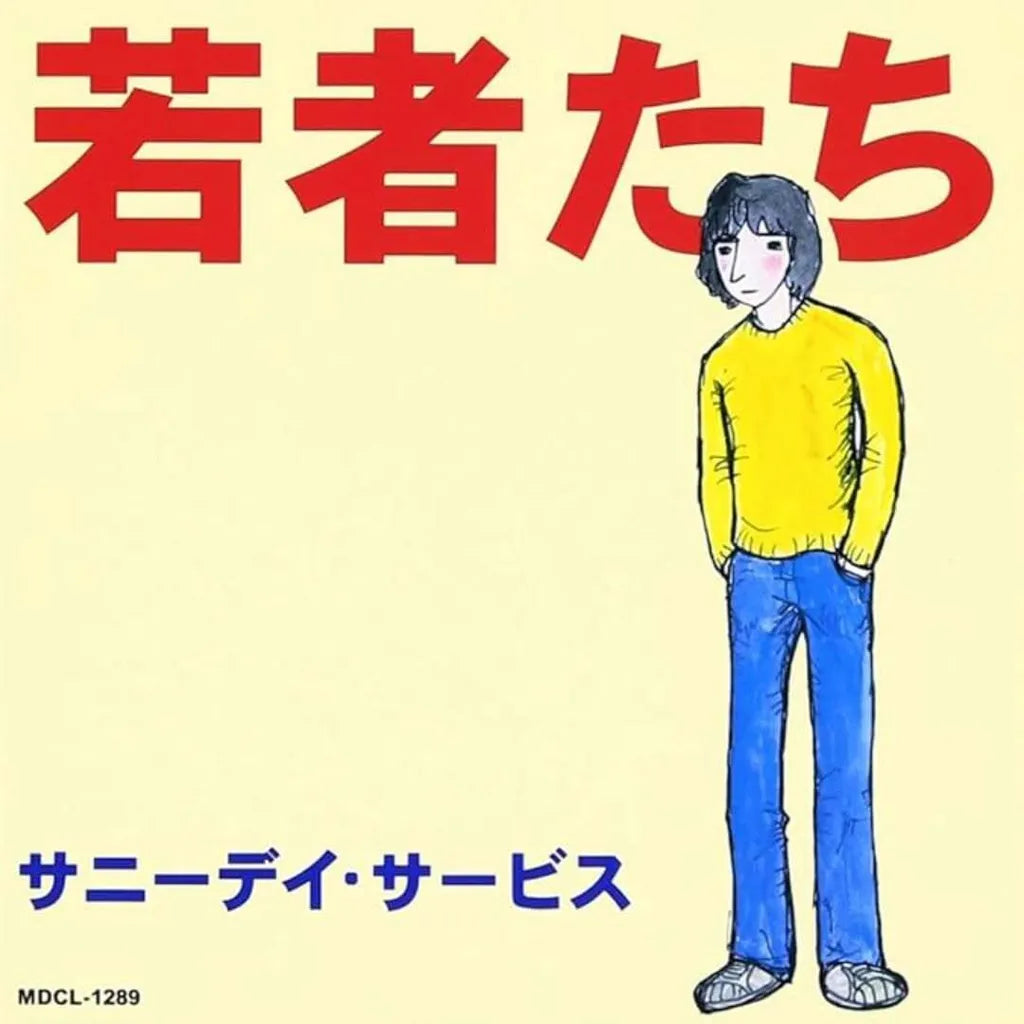 【日版黑膠】サニーデイ・サービス《若者たち》Sunny Day Service