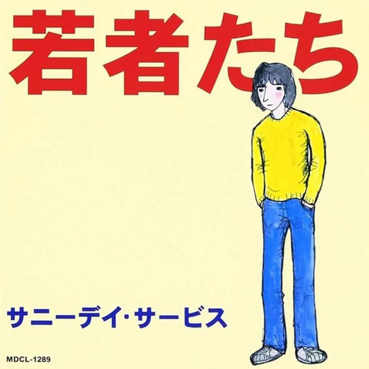 【日版黑膠】サニーデイ・サービス《若者たち》Sunny Day Service