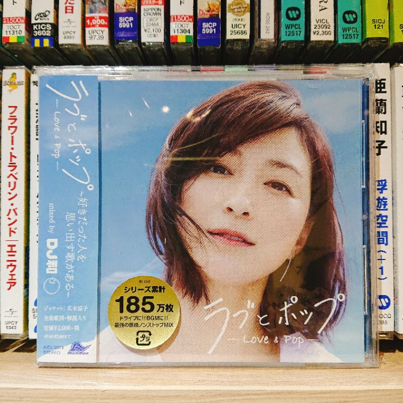 ラブとポップ ~好きだった人を思い出す歌がある~ mixed by DJ和 廣末涼子封面 JPOP經典選曲合輯