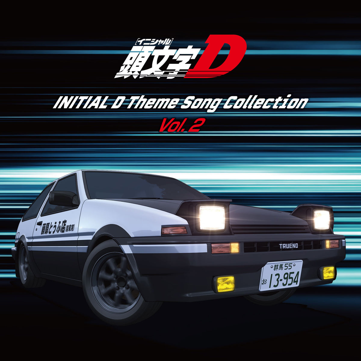 【黑膠】V.A.《頭文字D 主題曲精選輯 Vol.2》