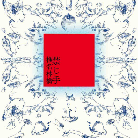 【日版CD】Sheena Ringo 椎名林檎《禁じ手》通常盤