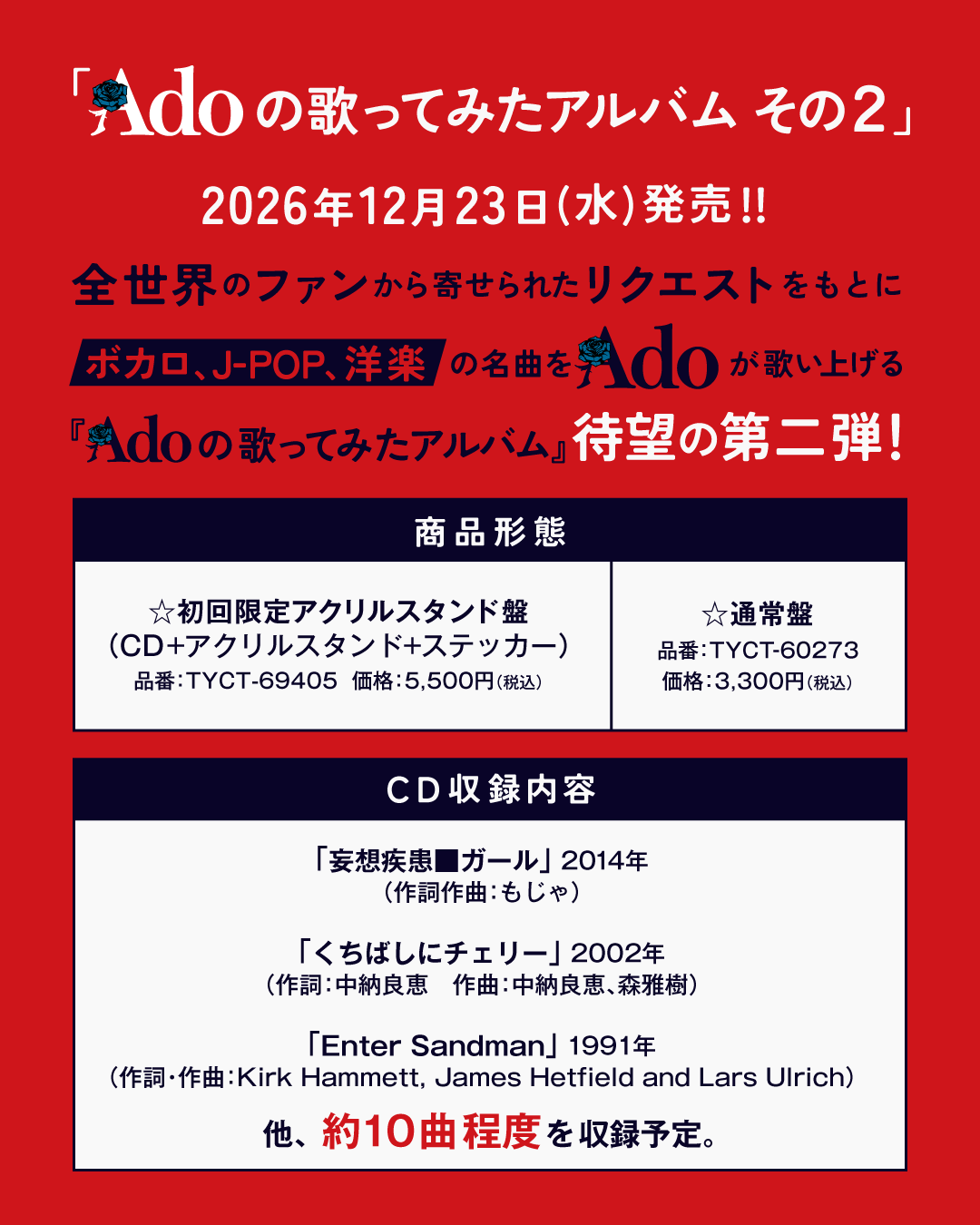 【日版CD】Ado《Adoの歌ってみたアルバム その２》翻唱專輯第二彈