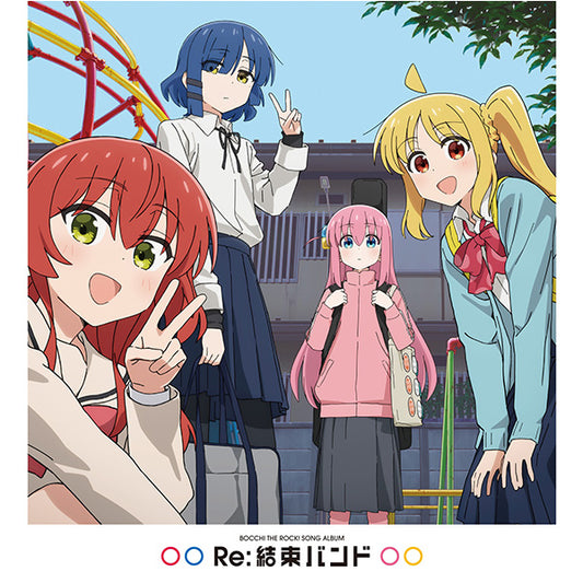 【日版黑膠】孤獨搖滾《Re:結束バンド》