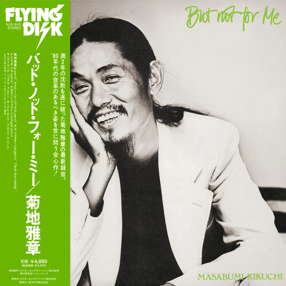 【日版黑膠】菊地雅章 Masabumi Kikuchi《But Not for Me》爵士復刻企劃「Spin This Now!」