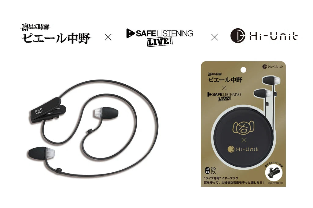 【周邊】Hi-Unit HSE-FIT200(H) 現場演出專用耳塞