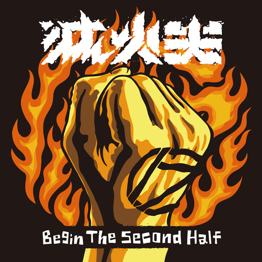 【CD】滅火器 Fire EX.《進擊下半場》2026再版
