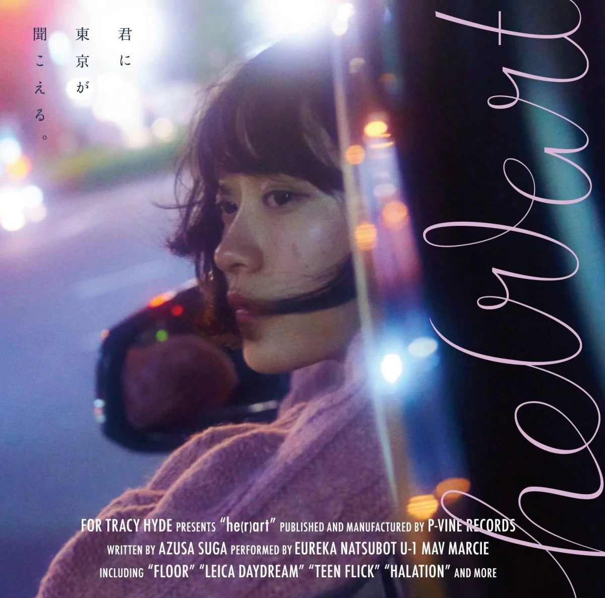 【日版CD】For Tracy Hyde《he(r)ar》