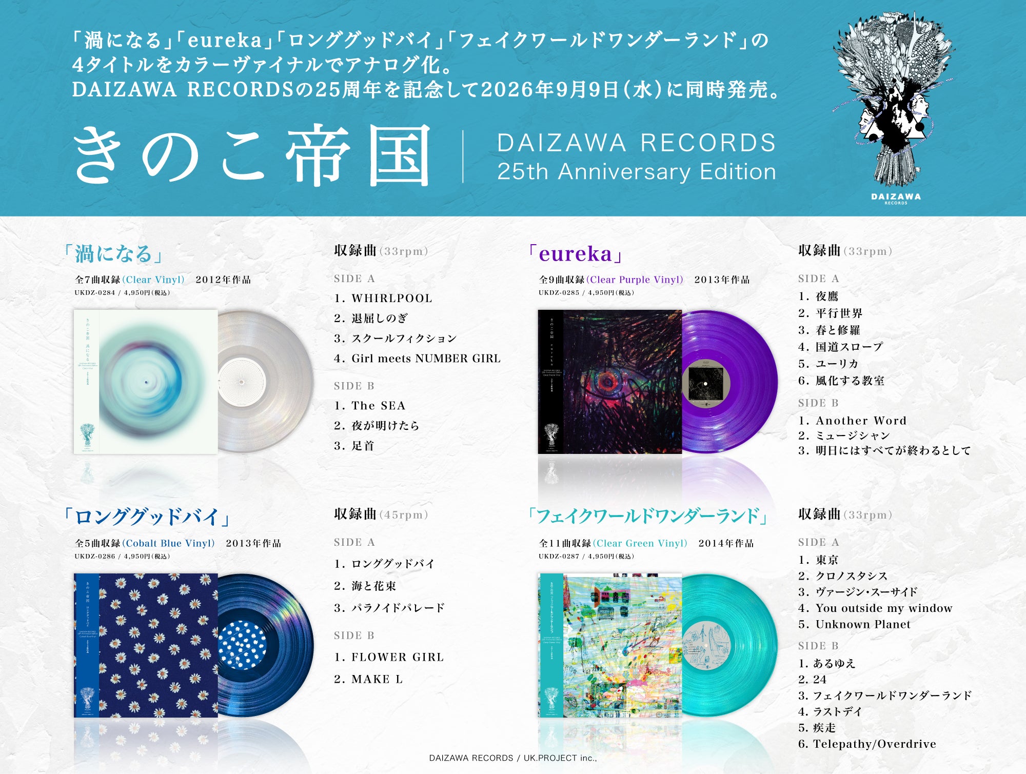 きのこ帝国 CD 6枚　まとめ売り 日版黑膠】きのこ帝国《渦になる》、《eureka》、《Long Goodbye