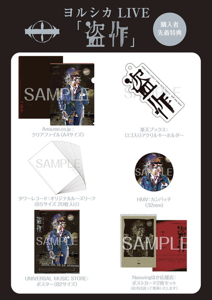 【日版DVD/BD/CD】ヨルシカ《ヨルシカ LIVE「盗作」》