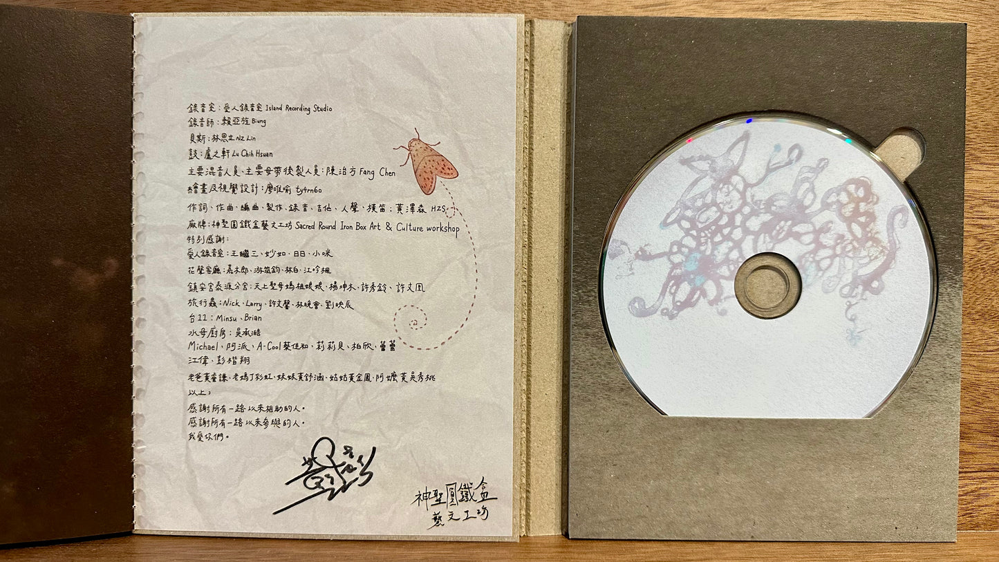 【簽名CD】黃澤森 Huang Ze Sen《陰森童話故事集-亞普恩的魔法棒》愛是唯一主唱個人專輯
