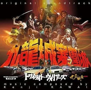 【日版CD】川井憲次《九龍城寨之圍城》