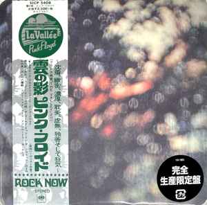 【日版CD】Pink Floyd《Obscured By Clouds》完全生產限定盤