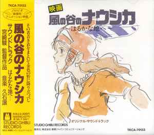 【日版CD】久石讓《はるかな地へ… 風の谷のナウシカ・サウンドトラック》 Studio Ghibli